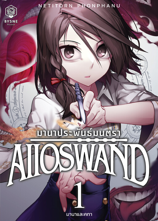 Обложка «AIIOSWAND»