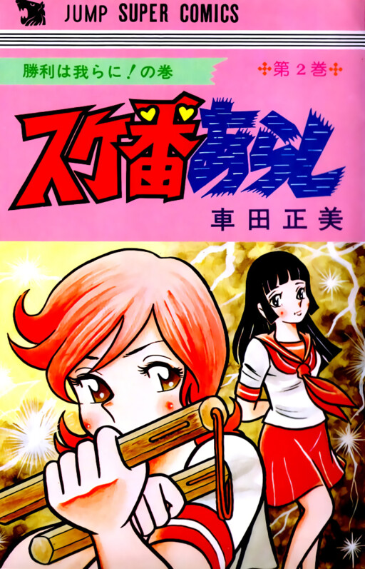 Обложка «Sukeban Storm»