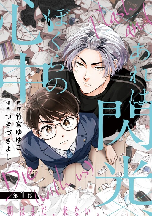 Are wa Senkou, Bokura no Shinjuu