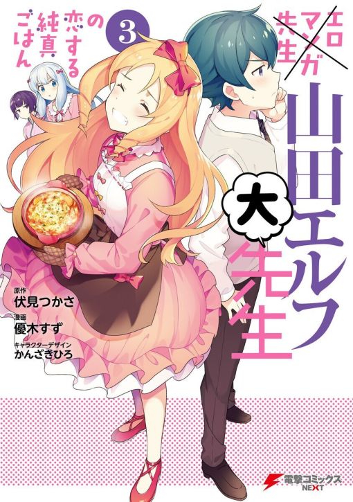 Capa de EroManga-Sensei: I'll Seduce You With Food