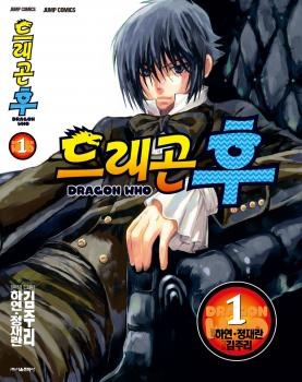 Capa de Dragon Who
