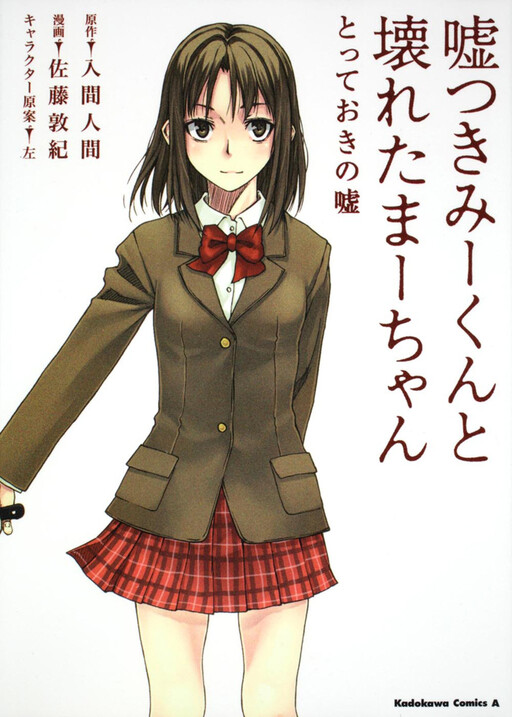 Lying Mii-kun and Broken Maa-chan: Precious Lies Manga Cover