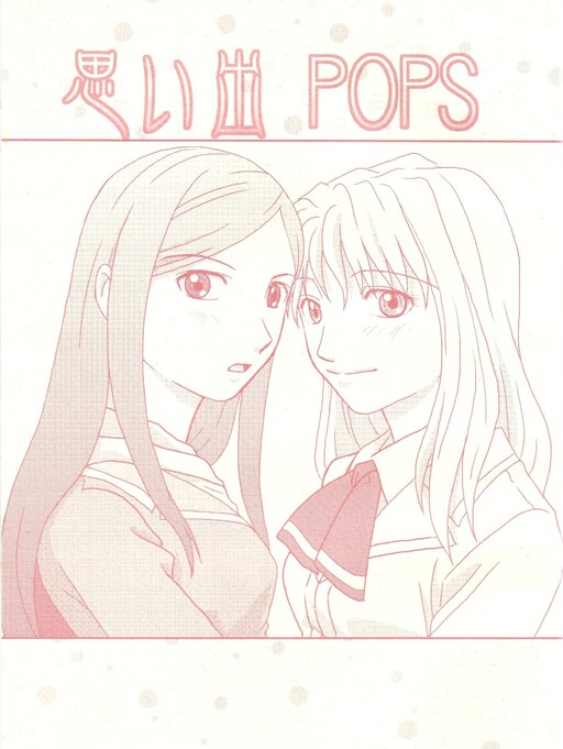 Mai-HiME - Memories POPS (Doujinshi)