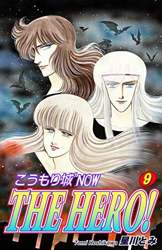 Koumorijou Now - The Hero!