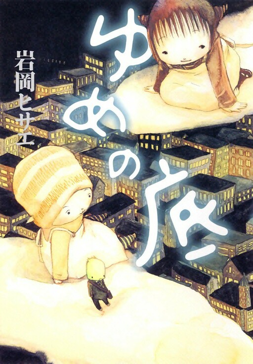 Обложка «Yume no Soko»