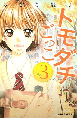 Tomodachi Gokko