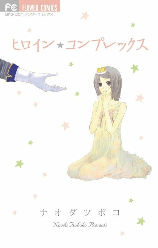 Heroine Complex