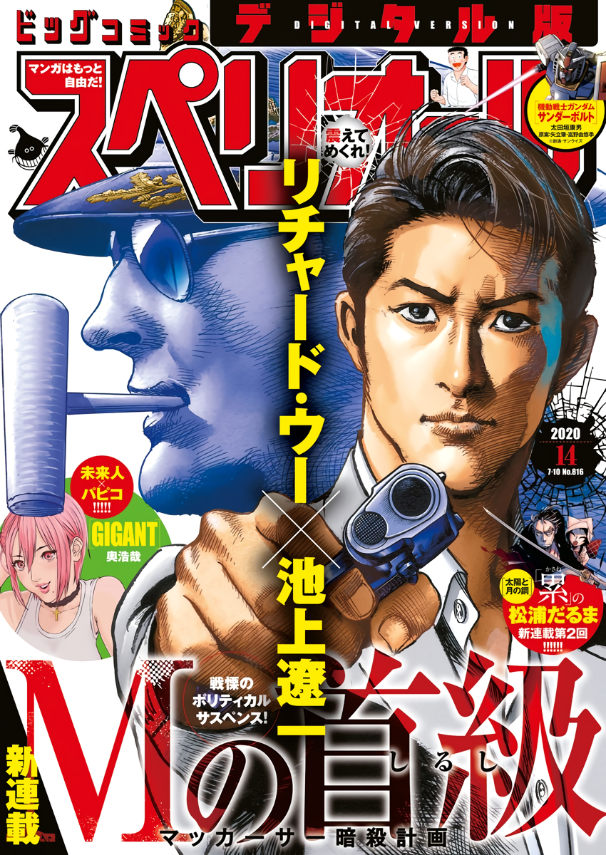 M - The Trophy Head: The Plot to Kill MacArthur background