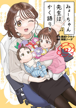 Myou-chan-sensei wa Kaku Katariki