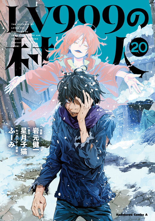 LV999 no Murabito cover