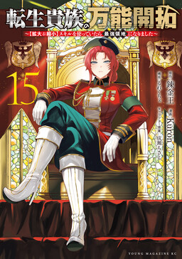 Reincarnated Aristocrat's All-Purpose Development: When I Used the "Enlarge & Shrink" Skill, It Became the Strongest Territory