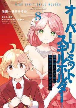 Genkaigoe no Skill wa, Tenseisha ni Shika Atsukaenai – Over Limit Skill Holder