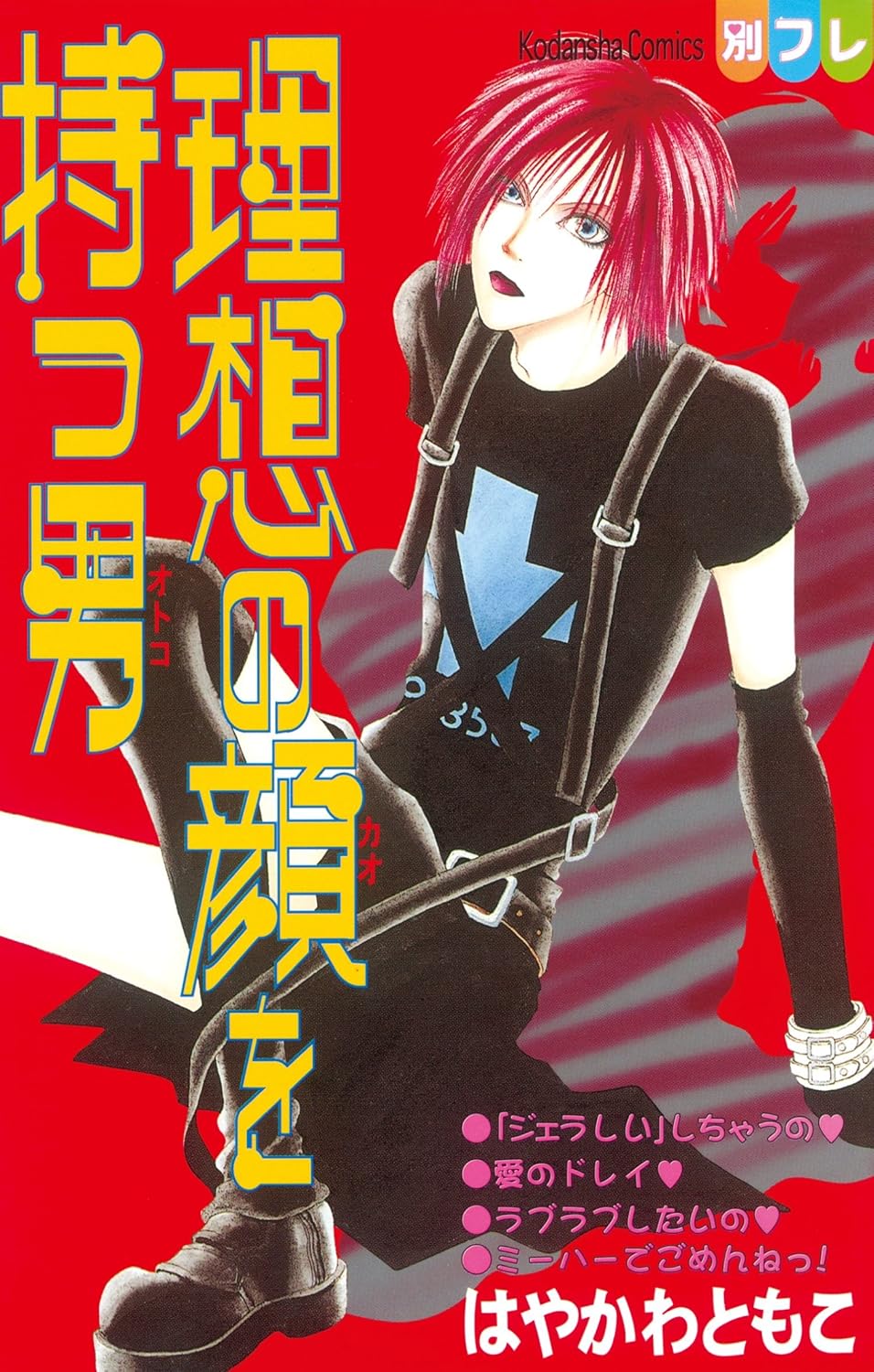 The Man with a Perfect Face