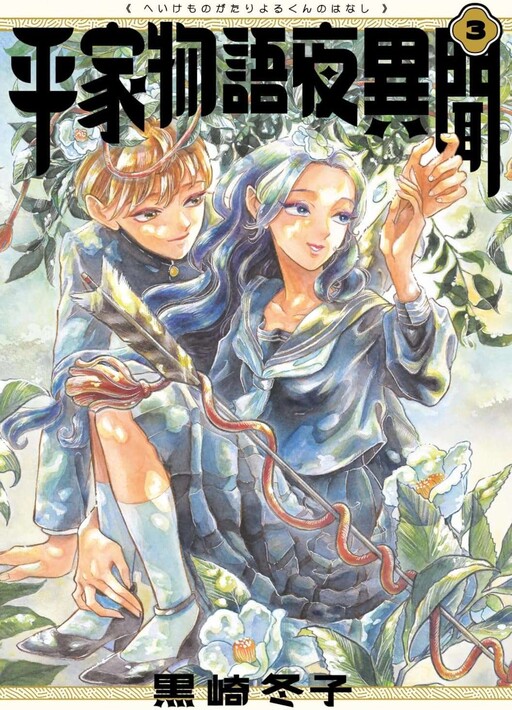 Heike Monogatari Yoru-kun no Hanashi