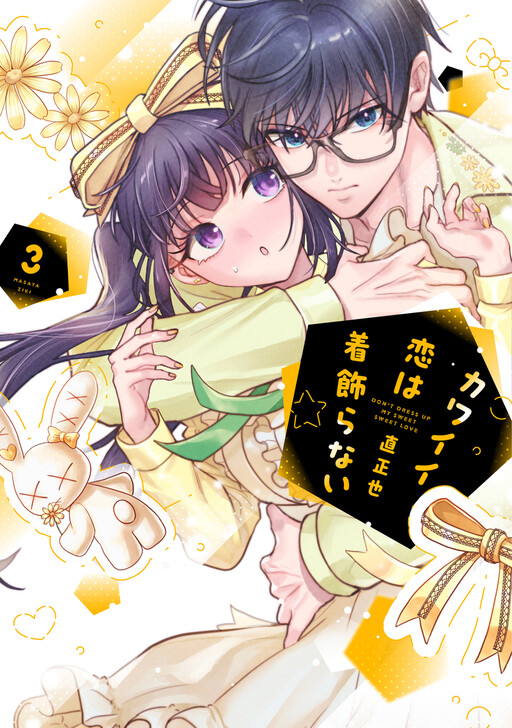 Kawaii Koi wa Kikazaranai cover
