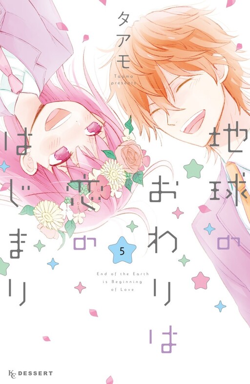 Обложка «Chikyuu no Owari wa Koi no Hajimari»