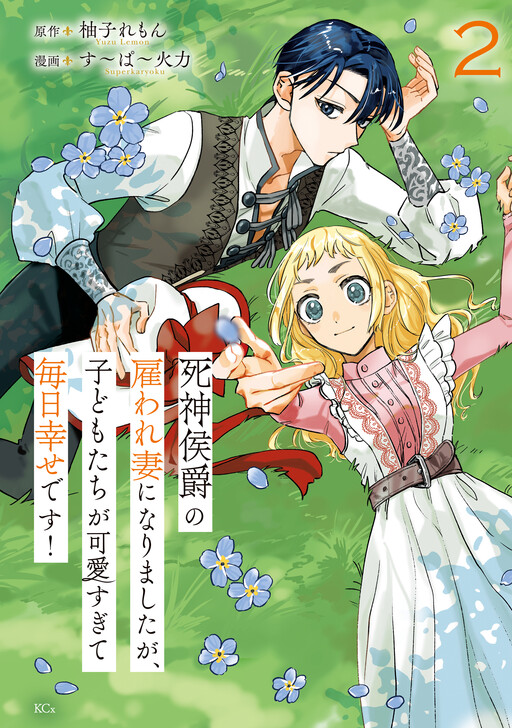 Shinigami Koushaku no Yatoware Tsuma ni narimashita ga, Kodomo-tachi ga Kawai sugite Mainichi Shiawase desu!