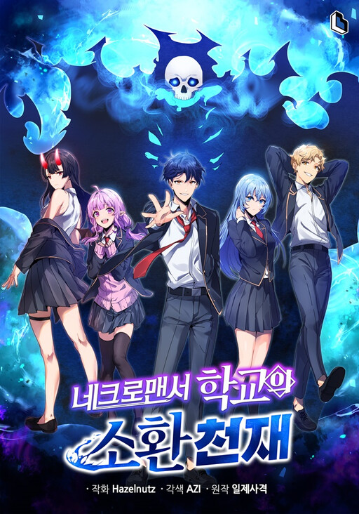 Обложка «Necromancer Academy and the Genius Summoner»