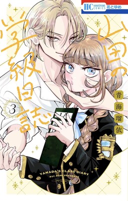 Yamada no Gakkyuu Nisshi