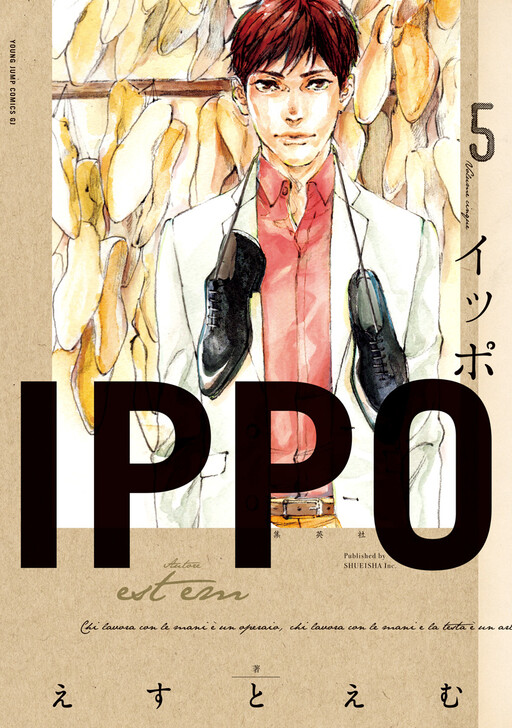 Обложка «Ippo»
