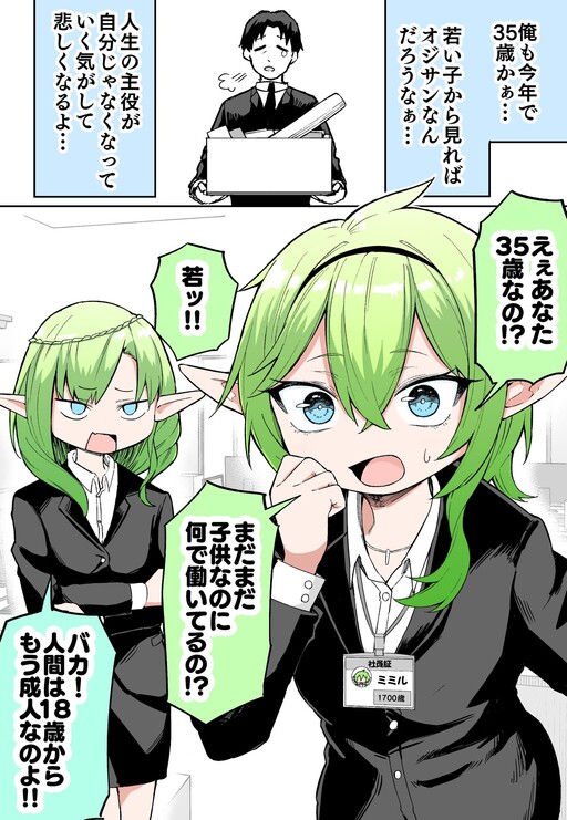 Обложка «A 35-Year Old Transferred to the Elf Department»