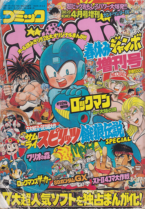 Обложка «Mega Man: The Deadly Struggle on Mu Arc»