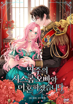 I Will Divorce the Female Lead's Older Brother