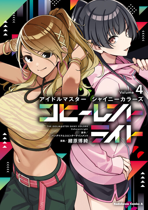 Обложка «THE iDOLM@STER: Shiny Colors - Coherent Light»