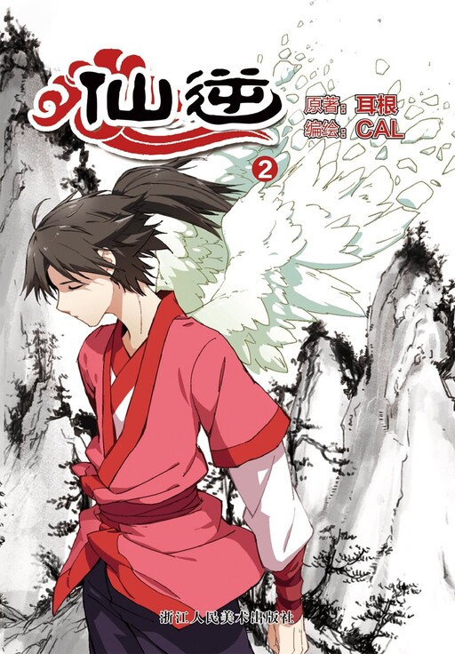 Xian Ni cover art