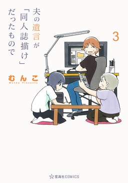 Otto no Yuigon ga "Doujinshi Kake" Datta Mono de