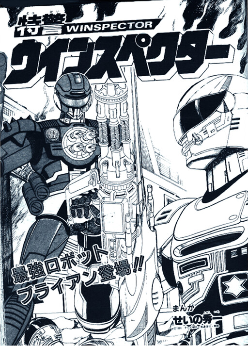Обложка «Special Police Winspector»