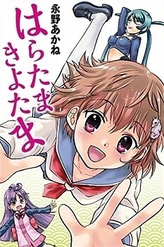 Oh God! Dear God! Cover Art