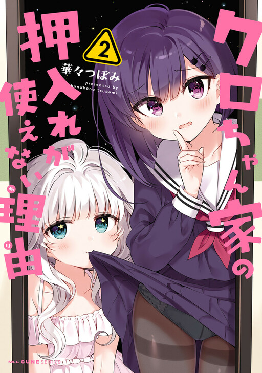 Обложка «The Reason Why the Closet of Kuro-chan's House Can't Be Used»