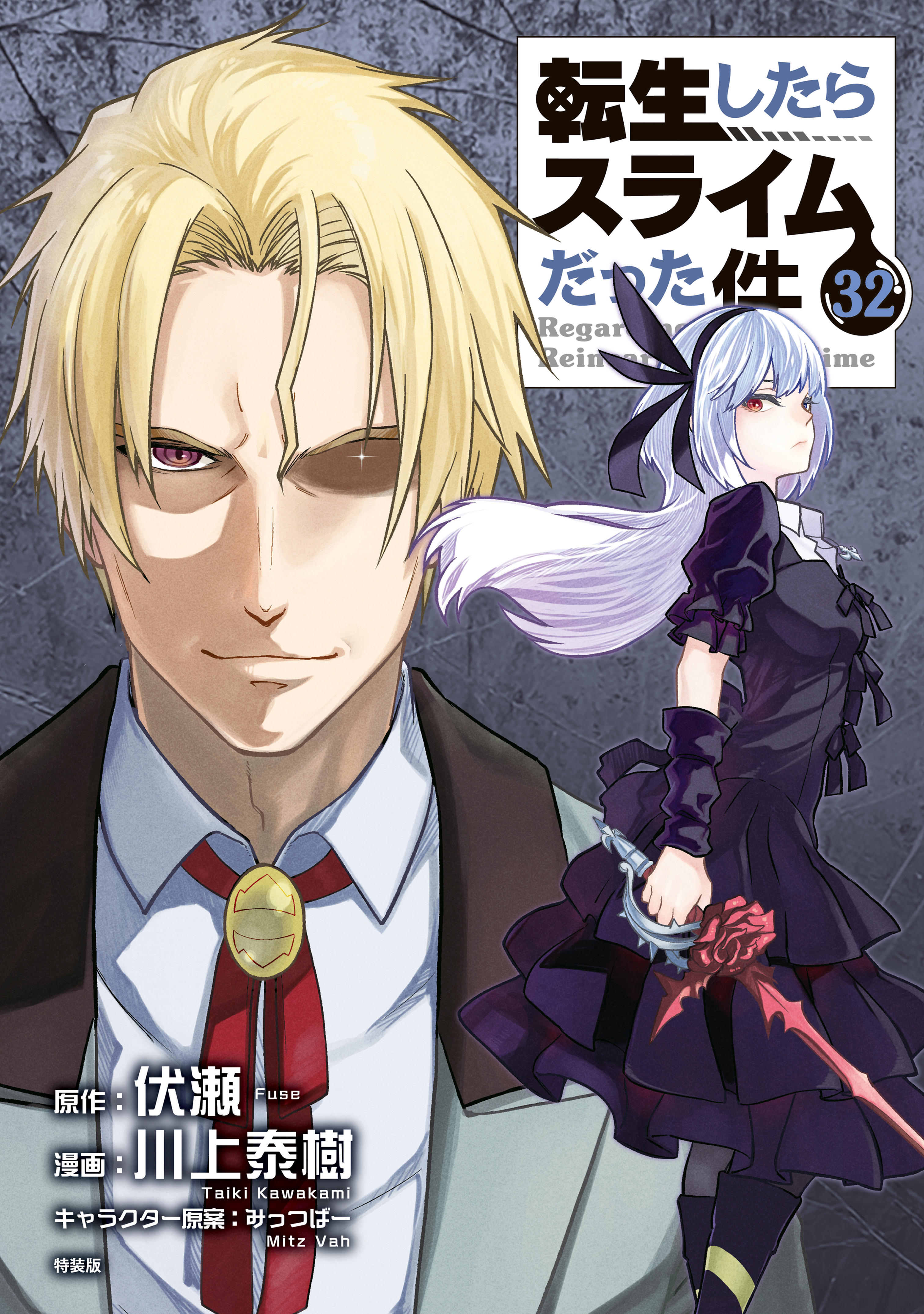 Capa de That Time I Got Reincarnated as a Slime
