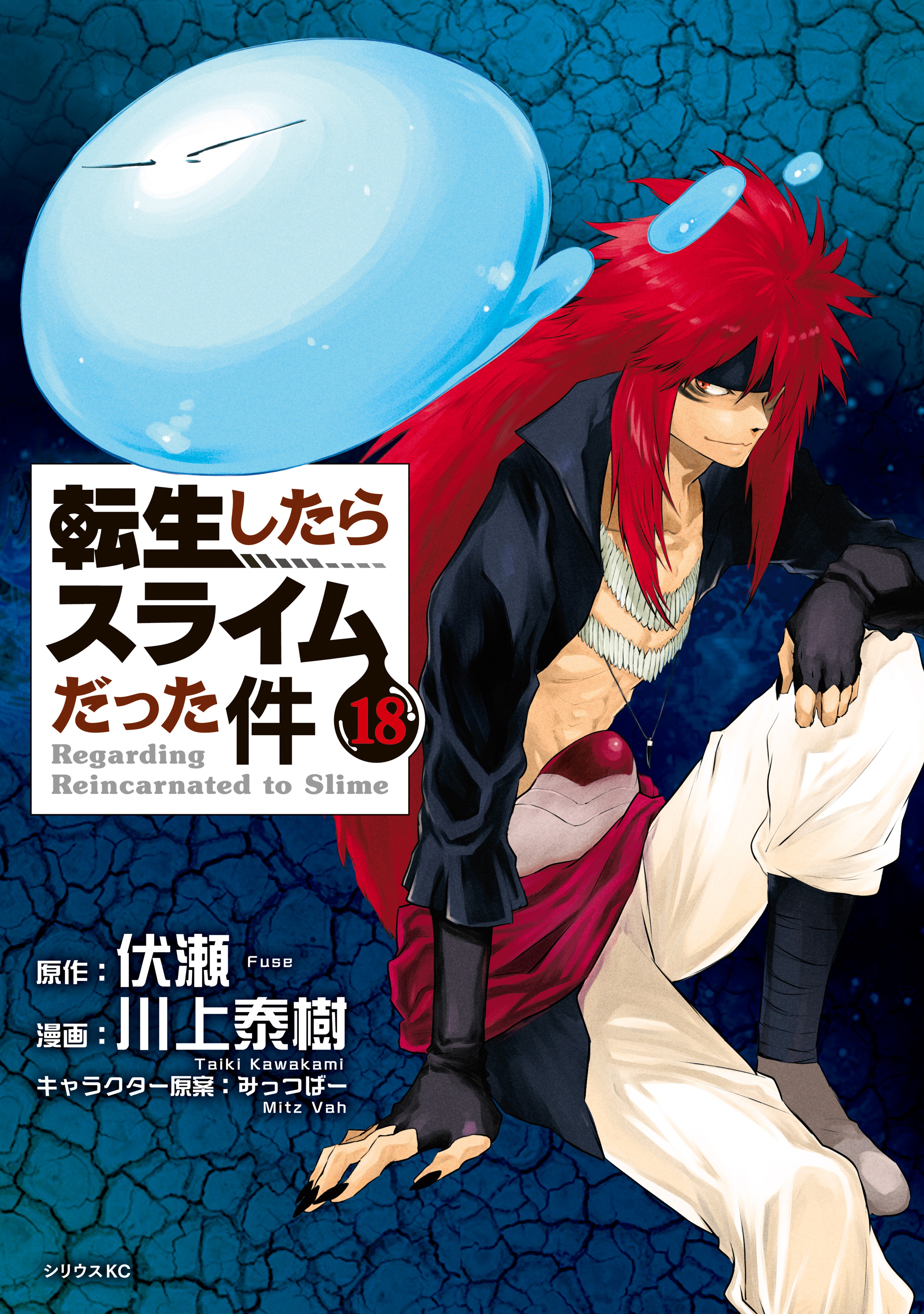 tensei slime manga 76