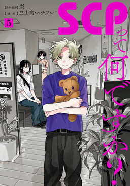 SCP tte Nan desu ka?