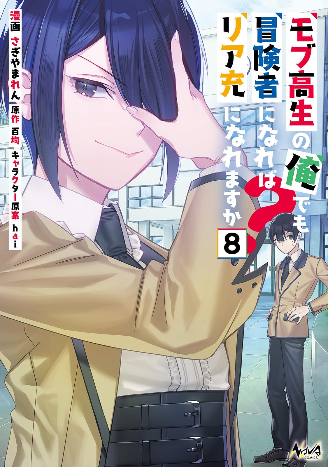 Mob Kousei no Ore Demo Boukensha ni Nareba Riajuu ni Naremasuka?