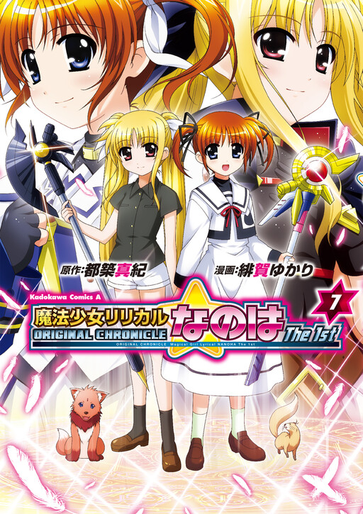 Обложка «ORIGINAL CHRONICLE Magical Girl Lyrical Nanoha The 1st»
