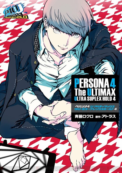 Persona 4 Arena Ultimax Manga Cover