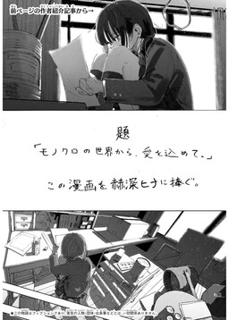 From a Monochrome World, With Love