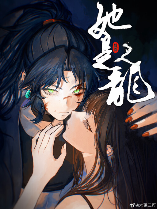 She Is a Dragon Cover Art