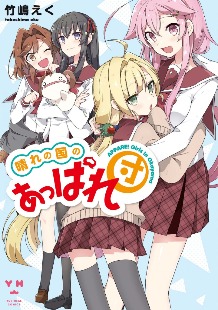 Capa de Hare no Kuni no Apparedan