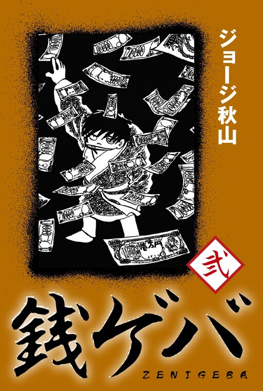 Обложка «Money Crazy»