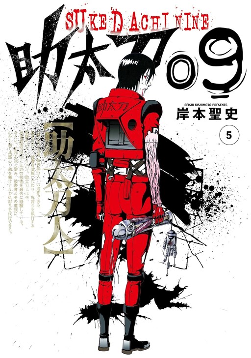 Обложка «Sukedachi Nine»