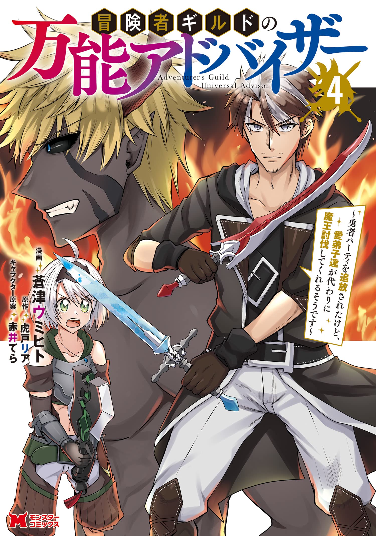 Capa de Adventurer's Guild Universal Advisor