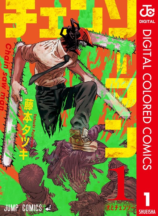 Chainsaw Man (Official Colored) cover
