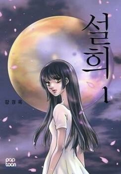 Seol Hui