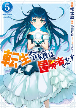 Forget Being the Villainess, I Want to Be an Adventurer!