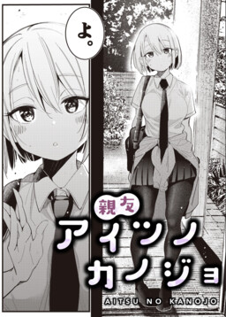 Aitsu no Kanojo (Pre-Serialization)