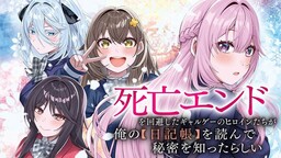 Shibou End o Kaihi Shita Gyarugee no Hiroin-tachi ga Ore no [Nikki-chou] o Yonde Himitsu o Shitta Rashii